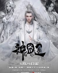 Thần Tại Quýnh Đồ